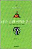 나는 나의 미래를 본다 표지 이미지