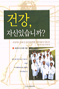 건강, 자신있습니까? 표지 이미지