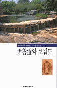 尹善導와 보길도