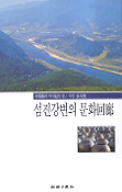 섬진강변의 문화回廊