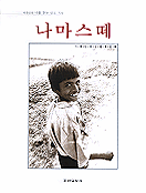 나마스떼 : 박종인의 나를 찾는 인도 기행