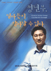 마포삼열 목사의 선교 편지 표지 이미지