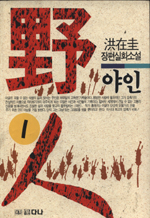 野人. 1. 표지 이미지