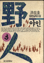 野人. 3. 표지 이미지