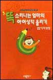 똑 소리나는 엄마의 아이 성적 올리기 표지 이미지
