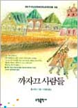 까자끄 사람들 표지 이미지