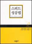 스피드 성공법 표지 이미지