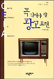 꼭 익혀야 할 광고 표현 표지 이미지