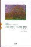 그의 연인, 그녀의 연인 표지 이미지