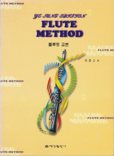 플루트 교본 = Flute method