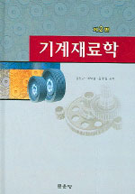 機械材料學 표지 이미지