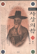 (장편역사소설)사상의학. 3 : 擧火