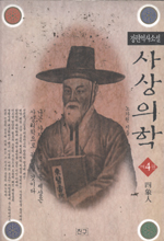 (장편역사소설)사상의학. 4 : 四象人