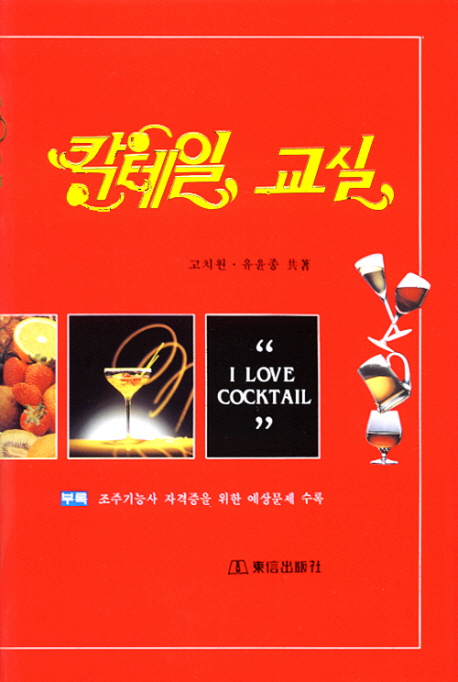 칵테일 교실 표지 이미지