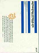 유럽통합의 이상과 현실