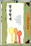 딸삼형제 - [교보 전자책]