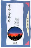 별은 창마다 - [교보 전자책]