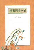 현대문학과 여성 표지 이미지