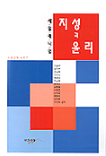 지성과 윤리