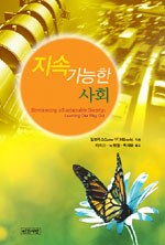 지속가능한 사회 표지이미지