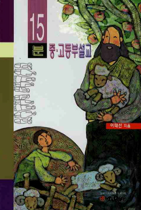 (15분) 중.고등부 설교