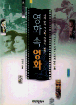 영화 속 영화 표지 이미지
