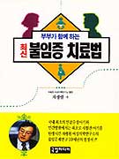 (최신)불임증 치료법 표지 이미지
