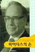 마이더스의 손