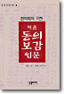 (허준)동의보감입문 표지 이미지