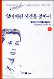 잃어버린 시간을 찾아서. 3 : 꽃피는 아가씨들 그늘에 1