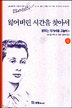 잃어버린 시간을 찾아서. 4, 꽃피는 아가씨들 그늘에 2