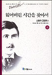 잃어버린 시간을 찾아서. 8:, 소돔과 고모라2