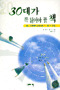 30대가 꼭 읽어야 할 책 표지 이미지