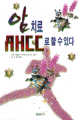 암치료 AHCC로 할 수 있다