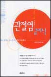 관절염 클리닉 표지이미지