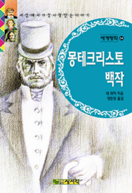 몽테크리스토백작 표지 이미지