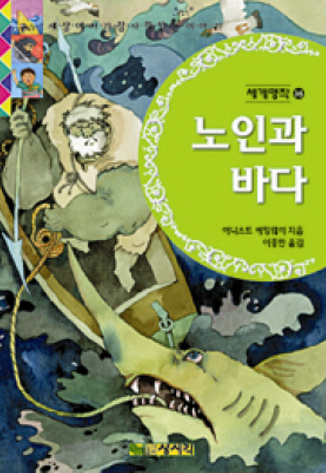 노인과바다 표지 이미지