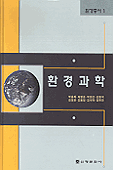 환경과학