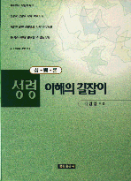 성령 이해의 길잡이 : 성령론