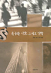 욕구와 시장, 그리고 신학 표지 이미지