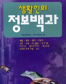 ('98 생활인의)정보백과