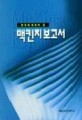 맥킨지 보고서 : 한국재창조의 길