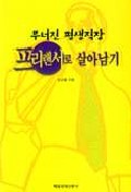 (무너진 평생직장)프리랜서로 살아남기 표지 이미지
