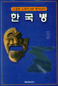 한국병 표지 이미지
