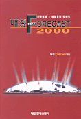 매경 포캐스트 2000