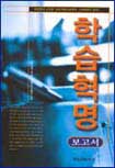 학습혁명 표지 이미지