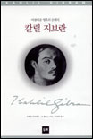 (아름다운 영혼의 순례자)칼릴 지브란 표지 이미지