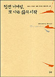 헬렌 니어링, 또 다른 삶의 시작 표지 이미지