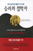 승려와 철학자 표지 이미지
