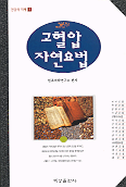 고혈압 자연요법 표지이미지